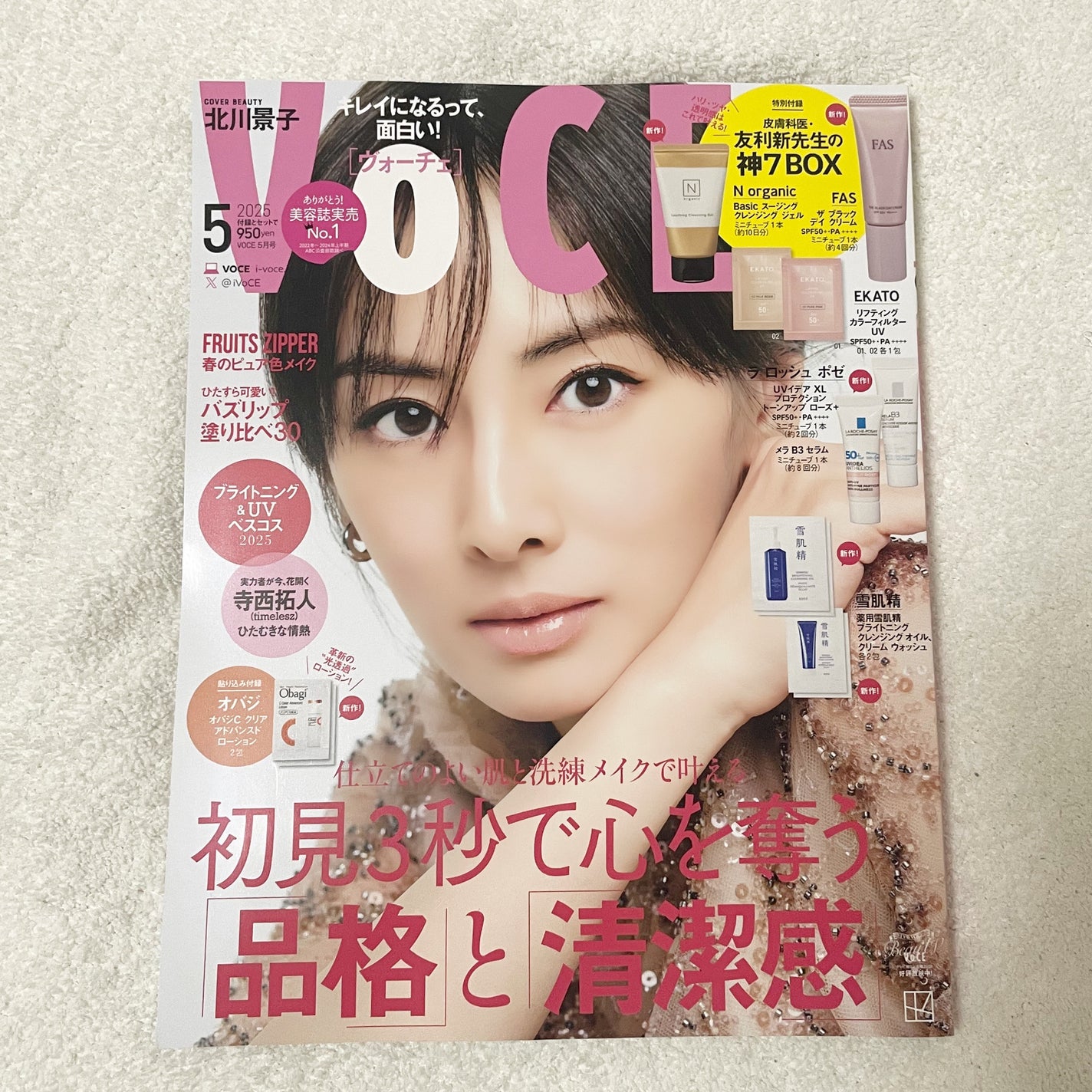 VOCE 2025年5月号 通常盤/VoCE (ヴォーチェ)/雑誌を使ったクチコミ(1枚目)