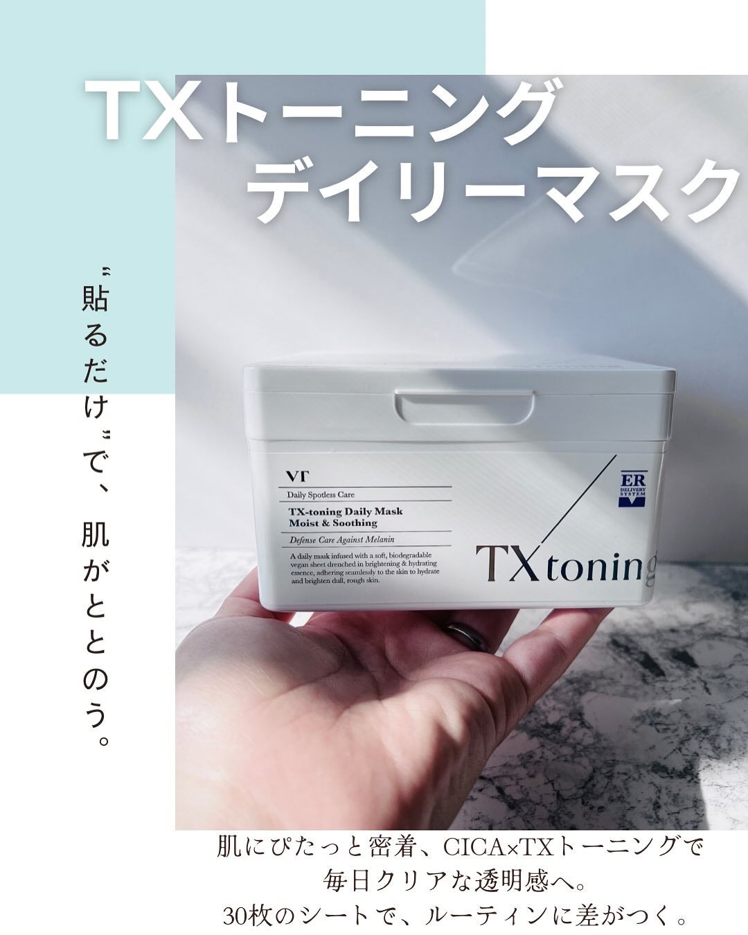 TXトーニングデイリーマスク/VT/その他スキンケアを使ったクチコミ(4枚目)