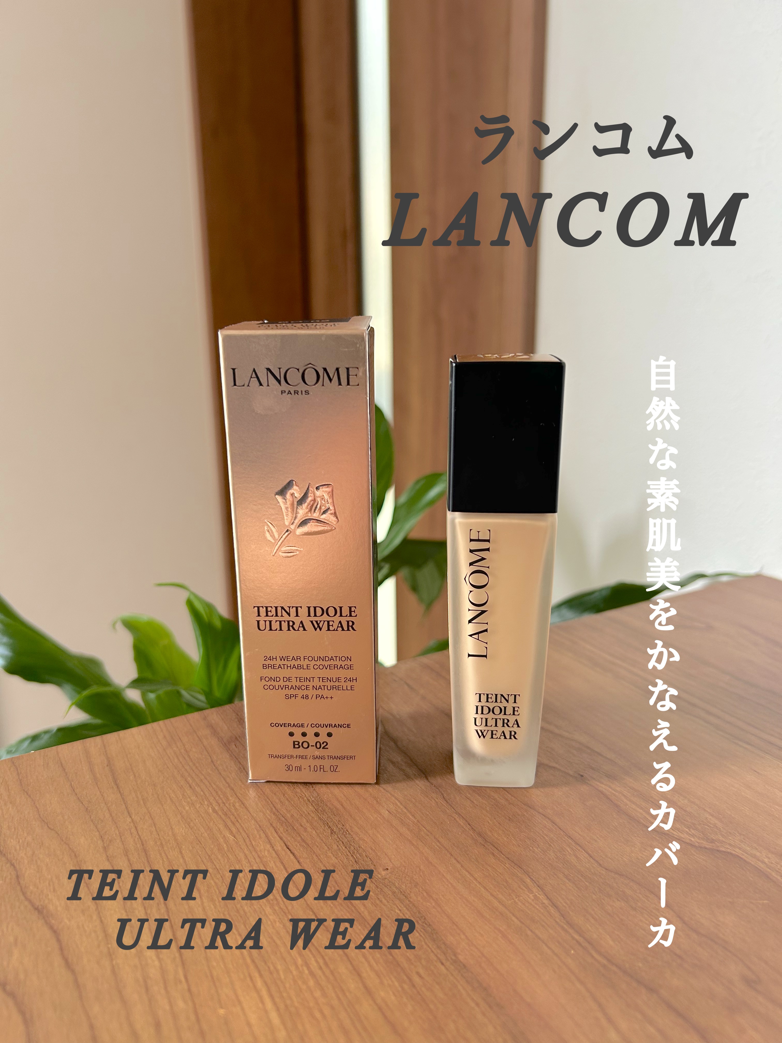 タンイドル ウルトラ ウェア リキッド N/LANCOME/リキッドファンデーションを使ったクチコミ（1枚目）