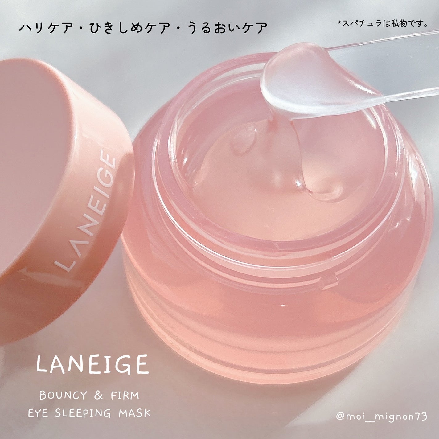バウンシーアイスリーピングマスク/LANEIGE/アイケア・アイクリームを使ったクチコミ(3枚目)