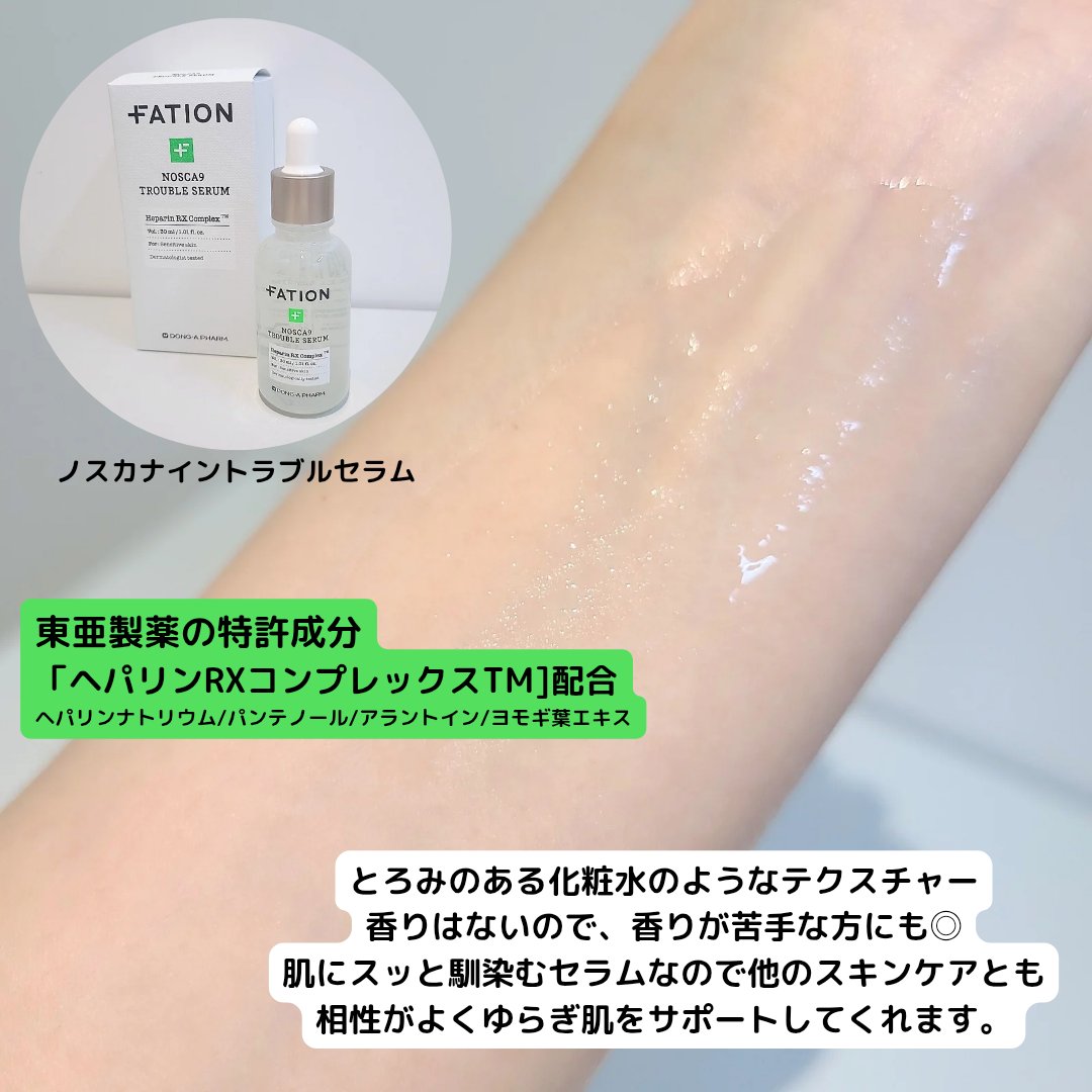 ノスカナイン トラブルクリーム/FATION/フェイスクリームを使ったクチコミ（2枚目）