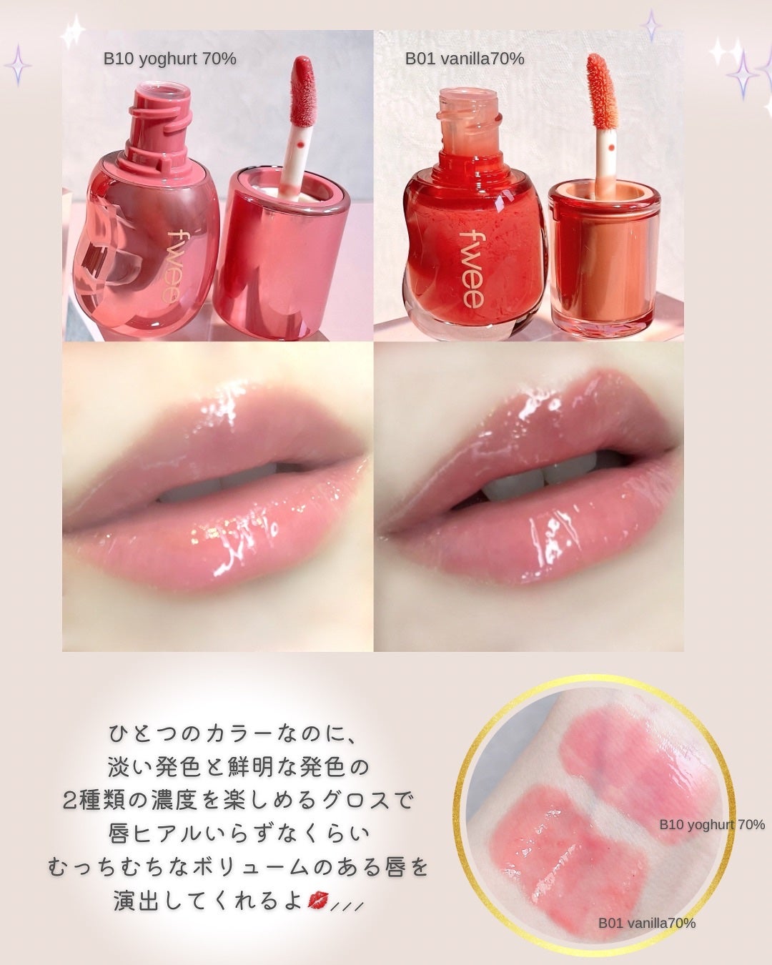 フィー 3Dボリューミンググロス/fwee/リップグロスを使ったクチコミ(3枚目)