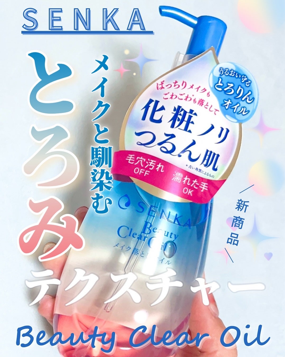 センカ ビューティークリアオイル/SENKA(専科)/オイルクレンジングを使ったクチコミ(1枚目)