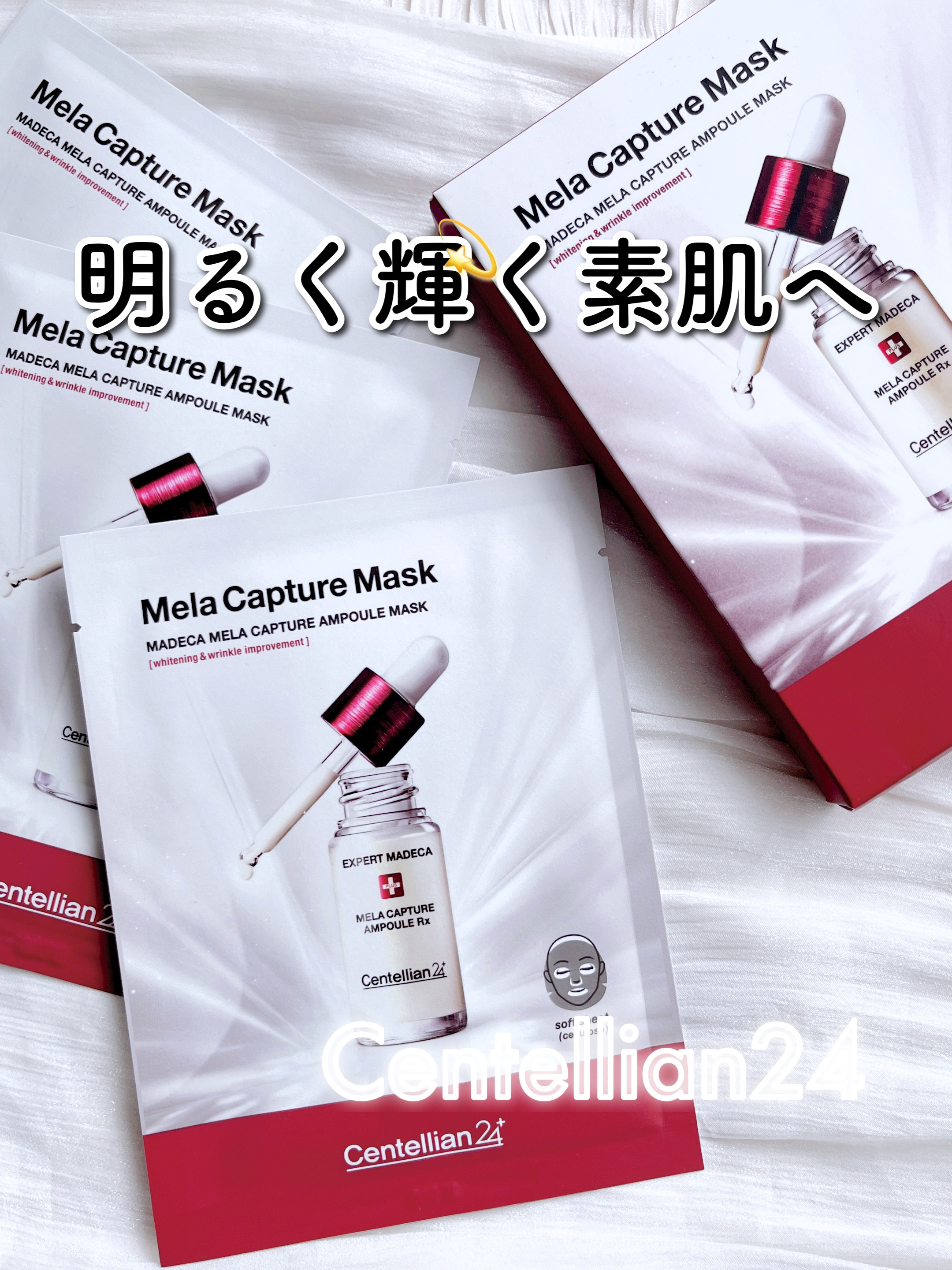 マデカ メラキャプチャー アンプルマスク/センテリアン24/シートマスク・パックを使ったクチコミ（1枚目）