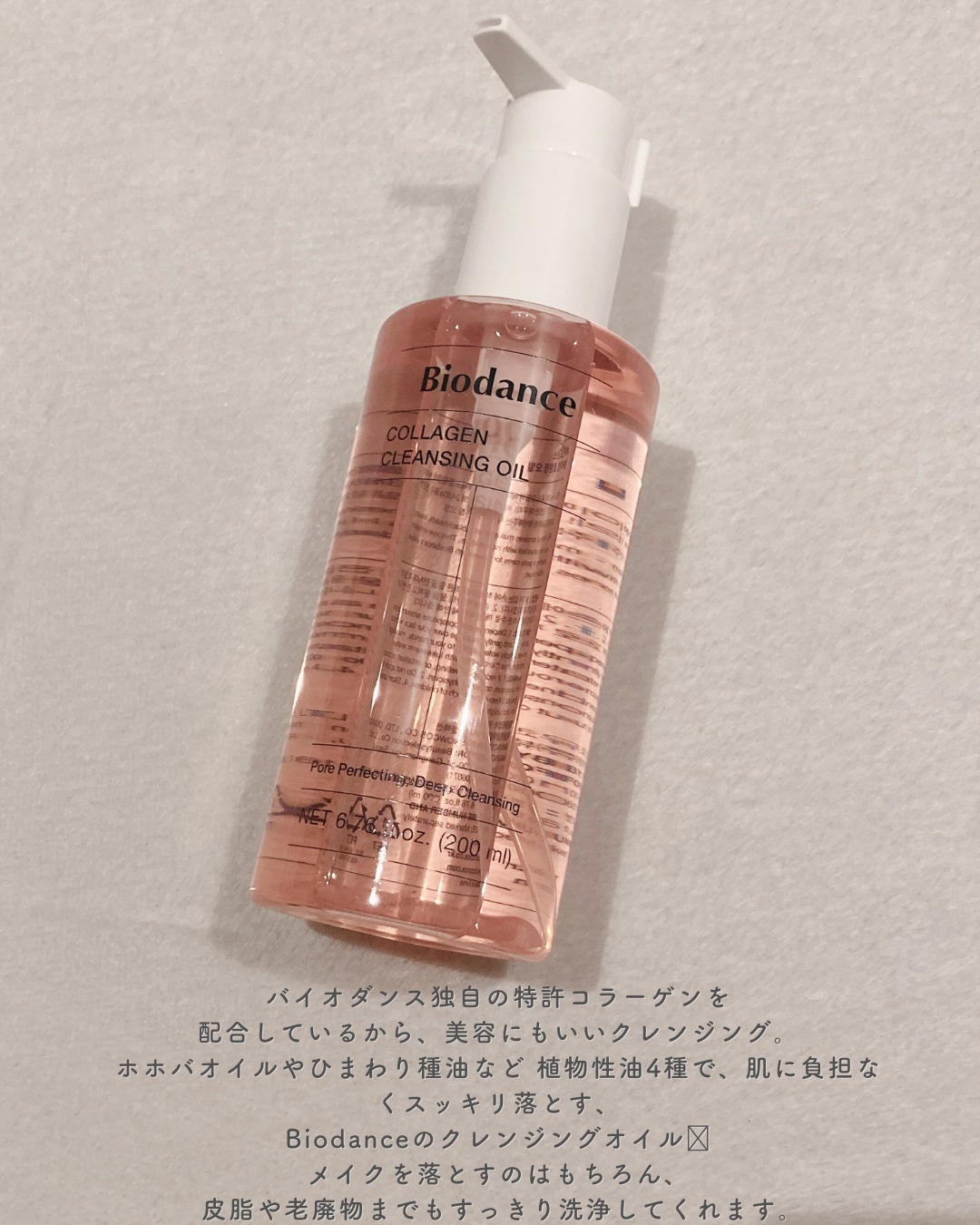 コラーゲンクレンジングオイル/Biodance/オイルクレンジングを使ったクチコミ（2枚目）