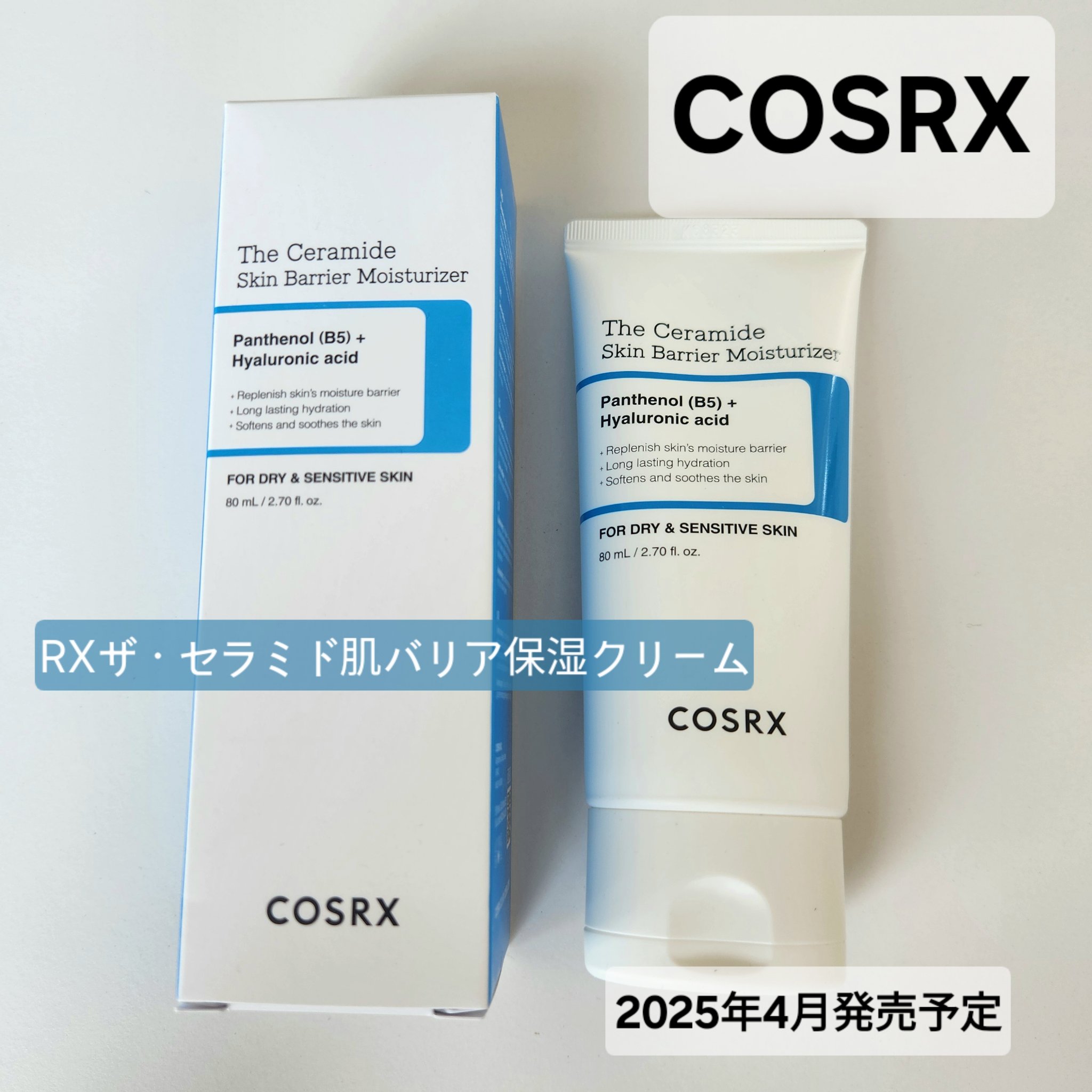 RXザ・セラミドスキンバリアモイスチャライザー/COSRX/フェイスクリームを使ったクチコミ（1枚目）