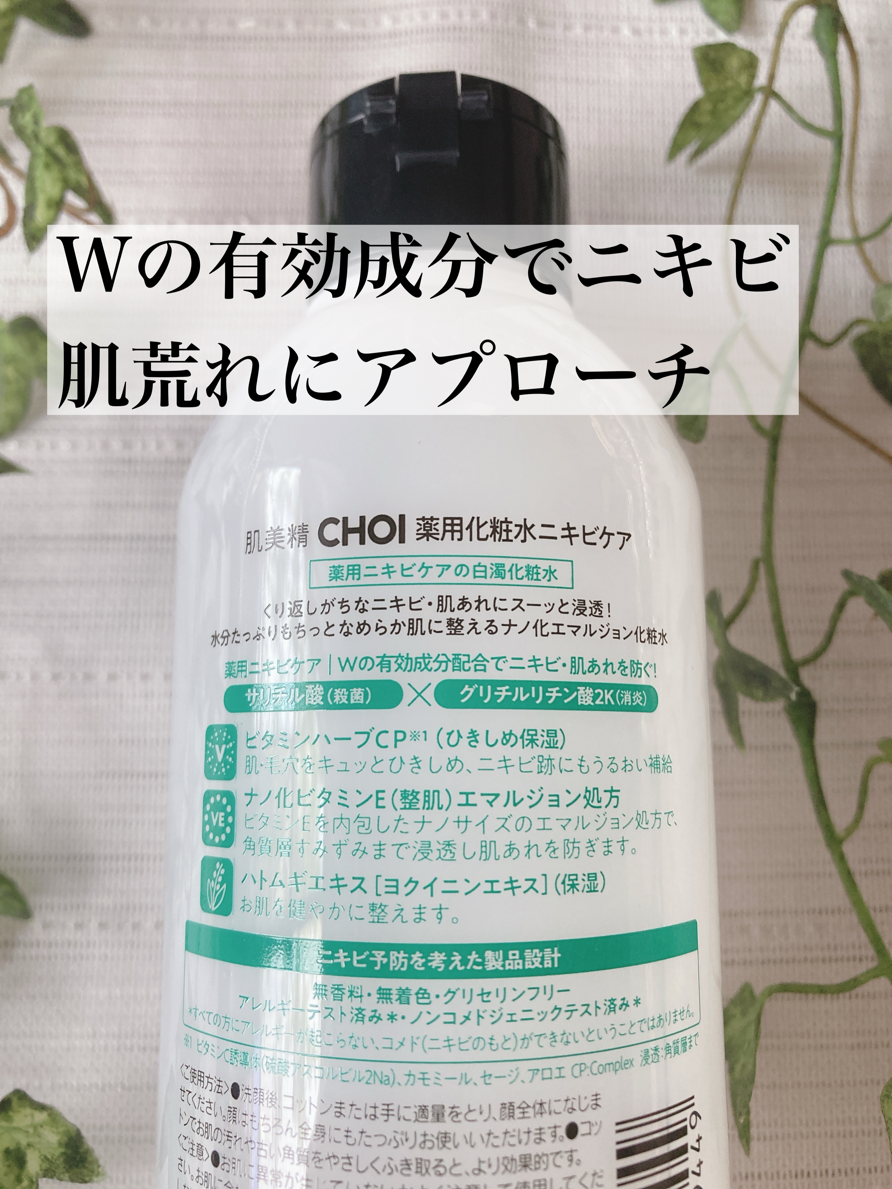 肌美精 CHOI薬用化粧水 ニキビケア[医薬部外品]/肌美精/化粧水を使ったクチコミ（2枚目）