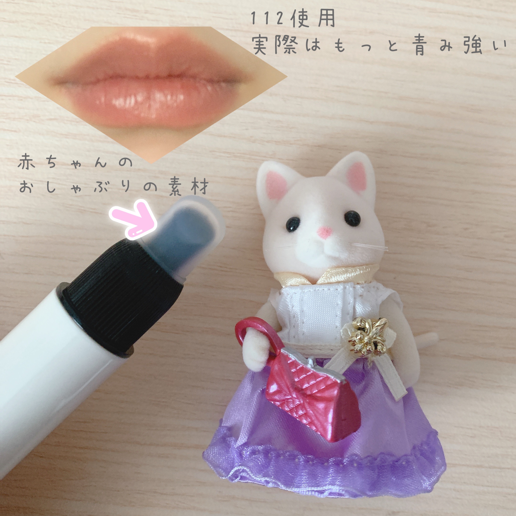 ノンセクショングローリーティント/EQUMAL/リップティントを使ったクチコミ（2枚目）