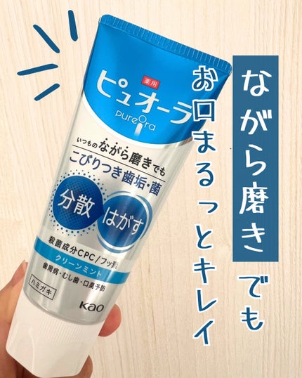 薬用ピュオーラ ハミガキ/ピュオーラ/歯磨き粉を使ったクチコミ(1枚目)