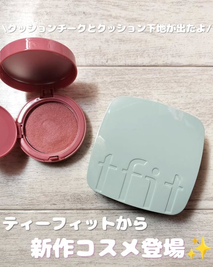 ベースフィットトーンアップサンクッション/TFIT/クッションファンデーションを使ったクチコミ(1枚目)