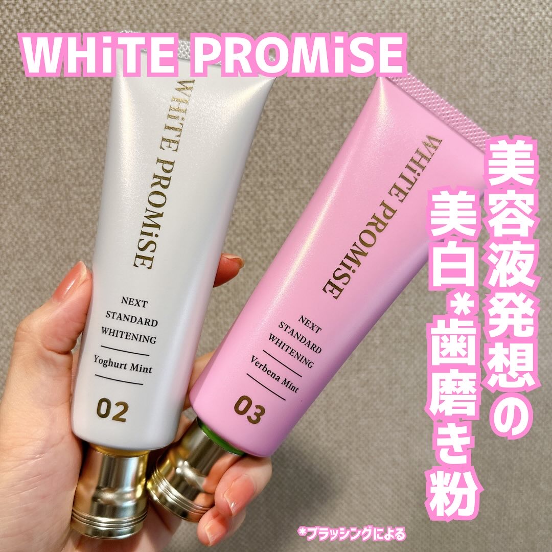 ホワイトプロミス  美白*＋むし歯予防*/WHiTE PROMiSE/歯磨き粉を使ったクチコミ（1枚目）
