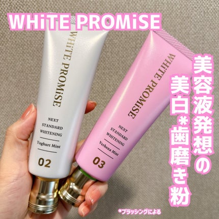 ホワイトプロミス  美白*+むし歯予防*/WHiTE PROMiSE/歯磨き粉を使ったクチコミ(1枚目)
