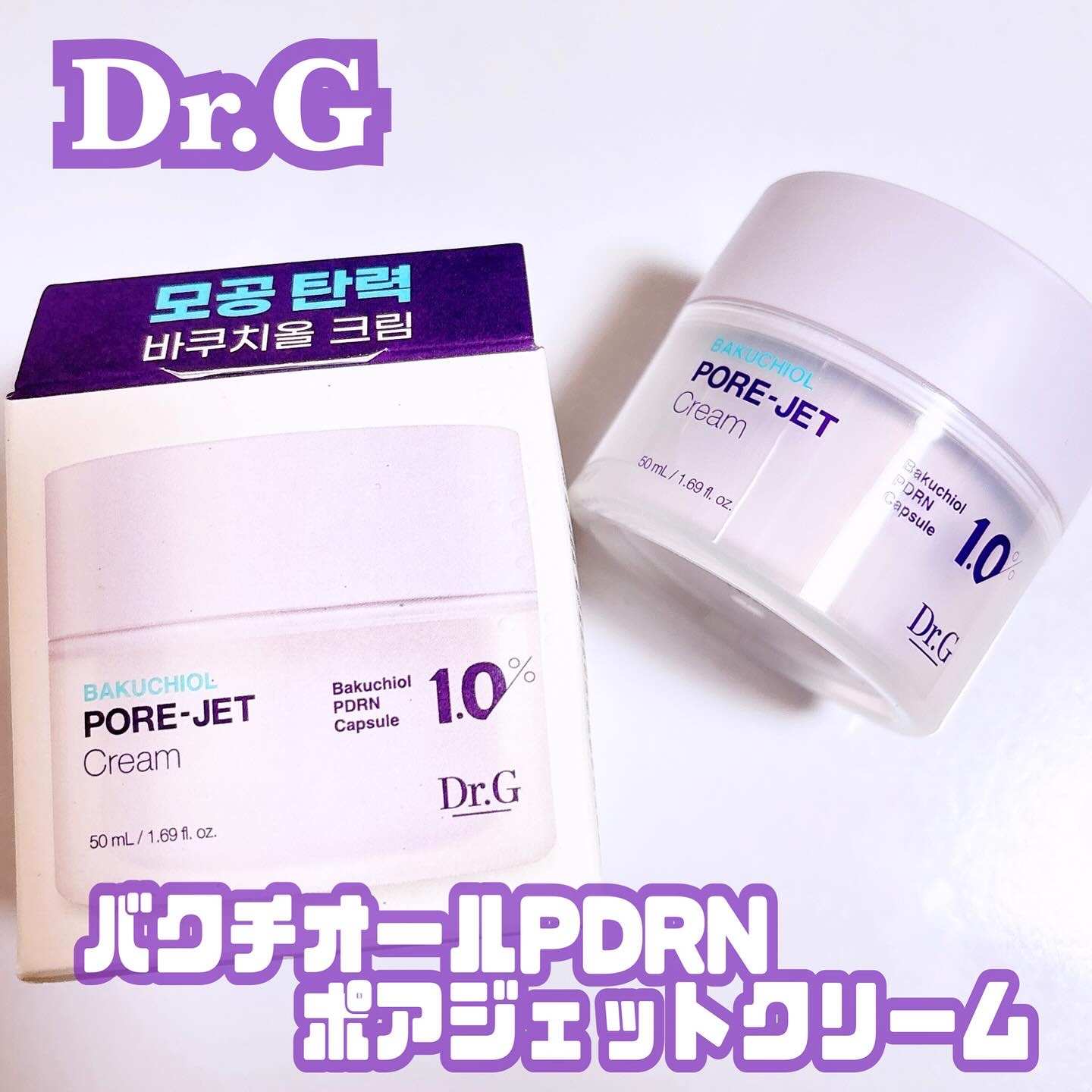 ドクタージー バクチオールポアジェットクリーム/Dr.G/フェイスクリームを使ったクチコミ（1枚目）