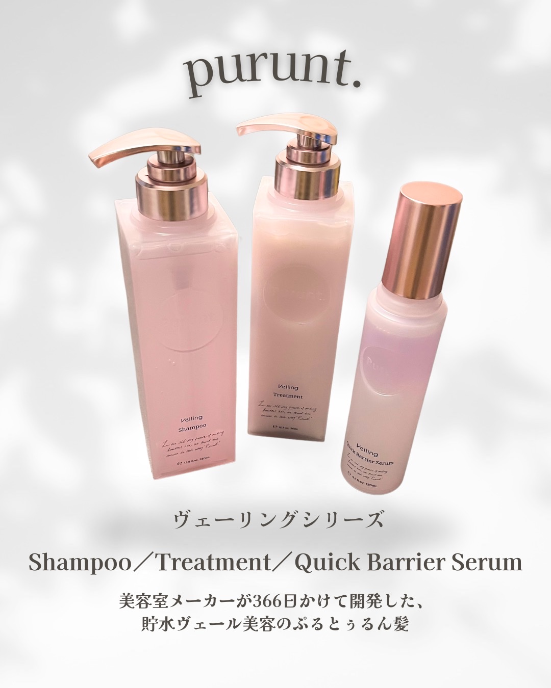 プルント　ヴェーリング美容液シャンプー／トリートメント/Purunt./シャンプー・コンディショナーを使ったクチコミ（1枚目）