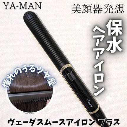 試してみた】ヴェーダスムースアイロン プラス YA-MAN TOKYO 試してみた】ヴェーダスムースアイロン プラス YA-MAN TOKYO