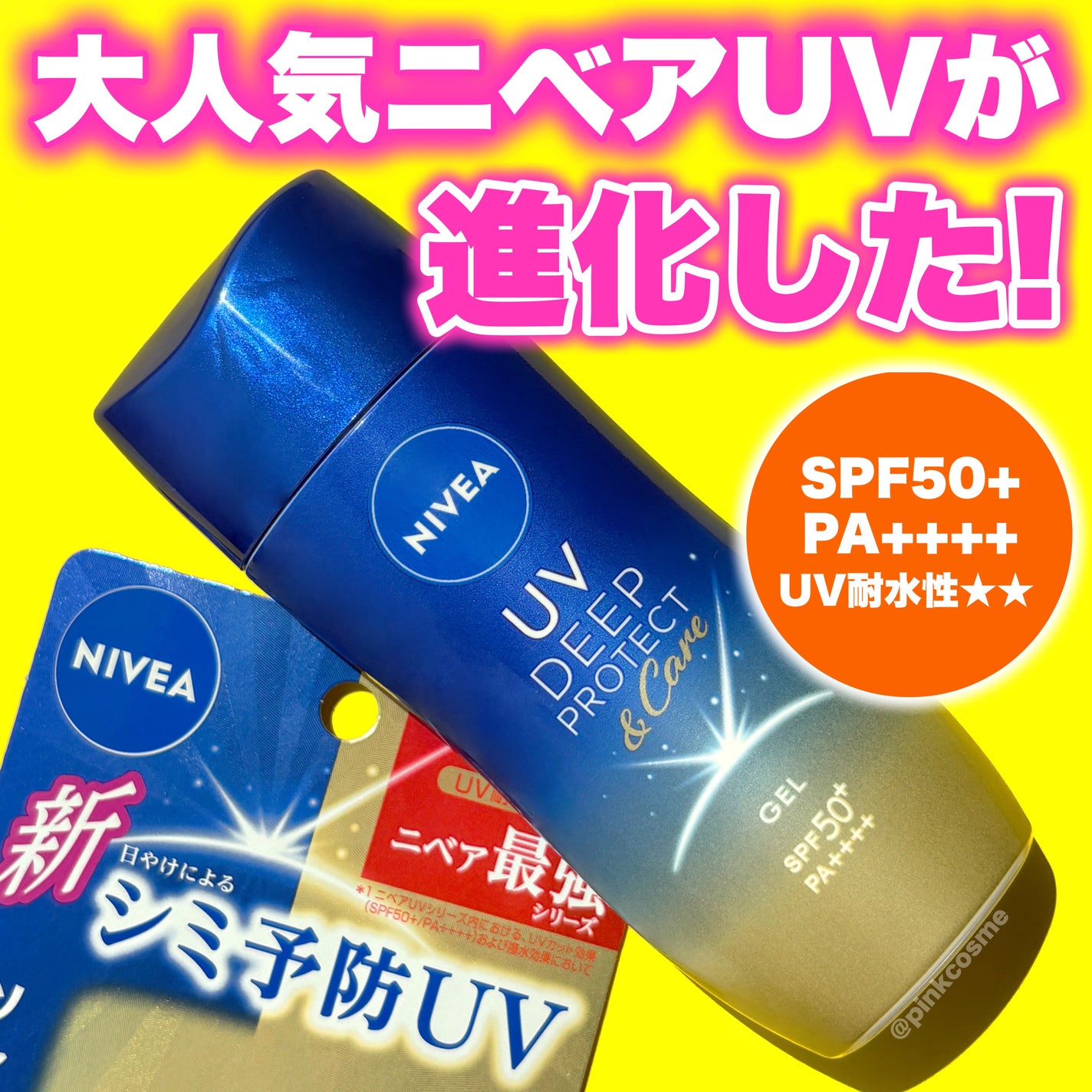 ニベアUV ディープ プロテクト&ケア ジェル/ニベア/日焼け止めジェルを使ったクチコミ(1枚目)