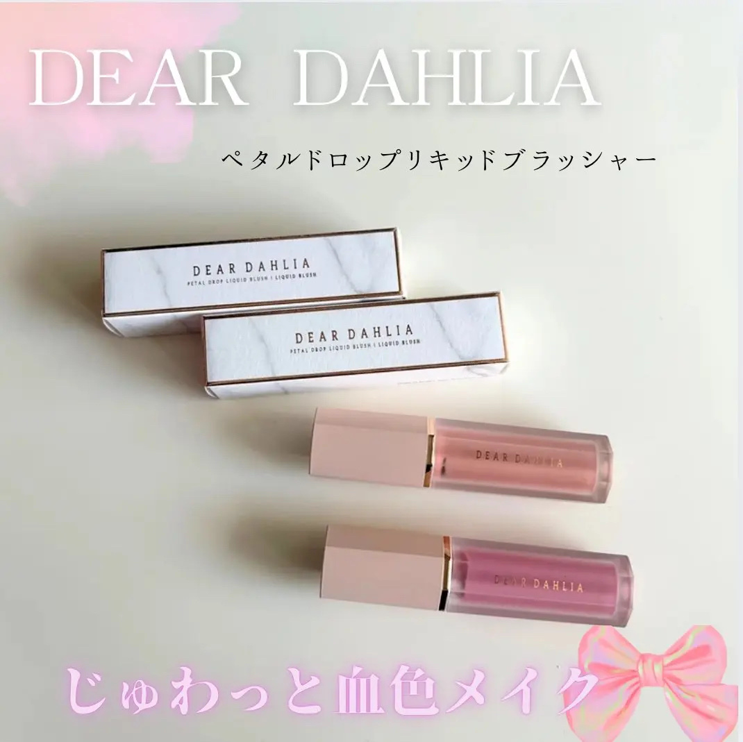 ペタルドロップリキッドブラッシャー/DEAR DAHLIA/リキッドチークを使ったクチコミ（1枚目）
