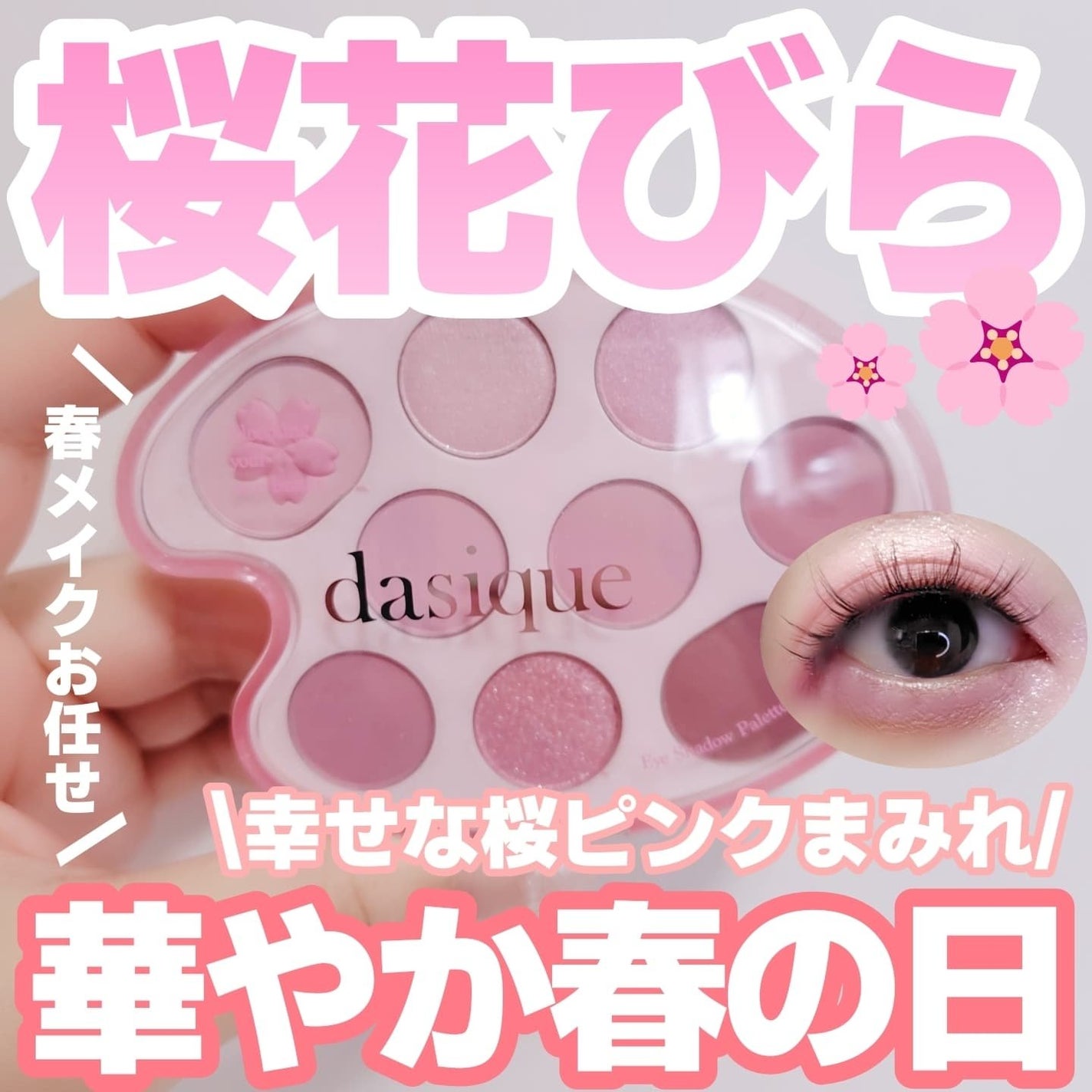 シャドウパレット/dasique/アイシャドウパレットを使ったクチコミ(1枚目)