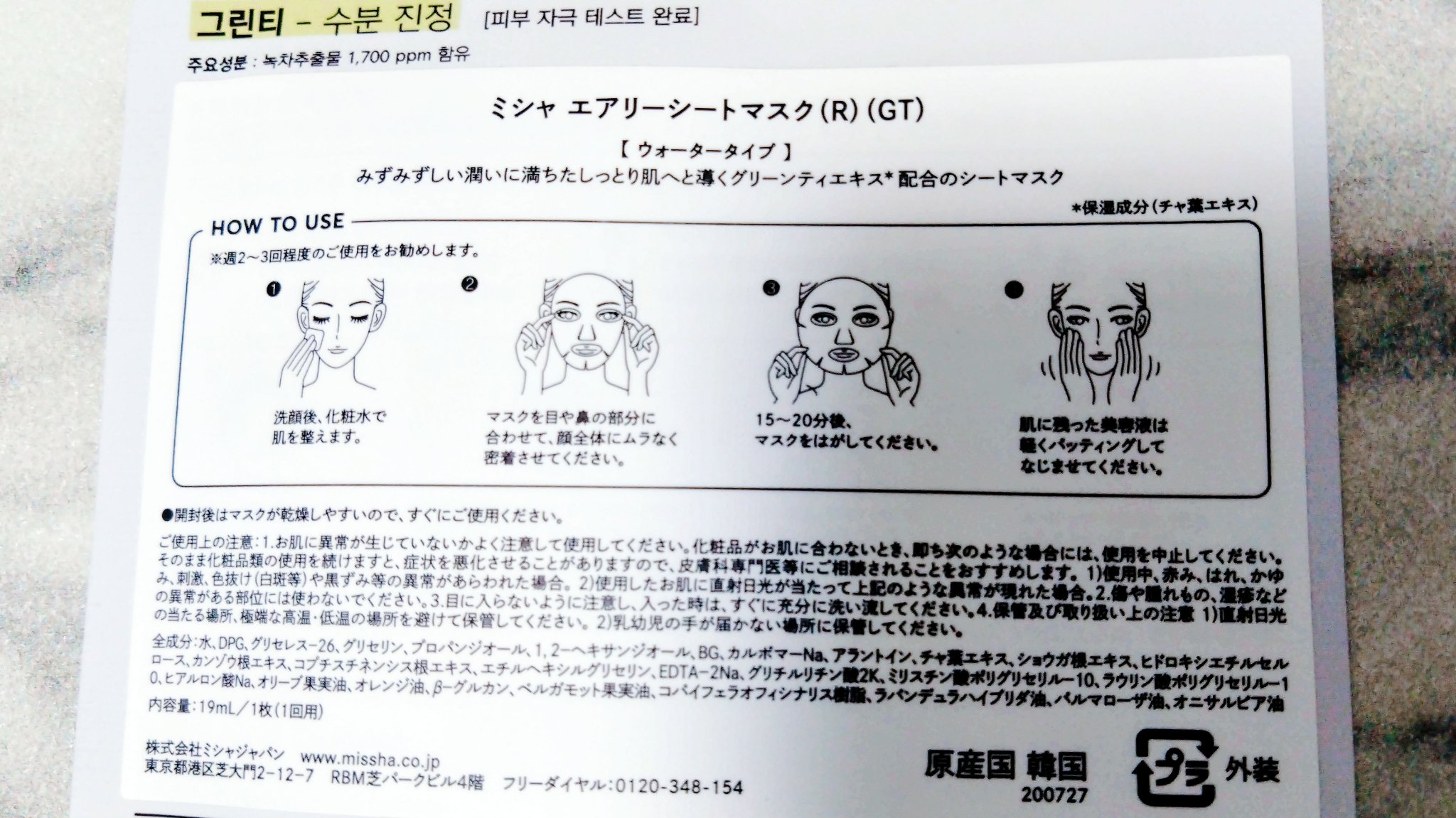 エアリーシートマスク/MISSHA/シートマスク・パックを使ったクチコミ（2枚目）