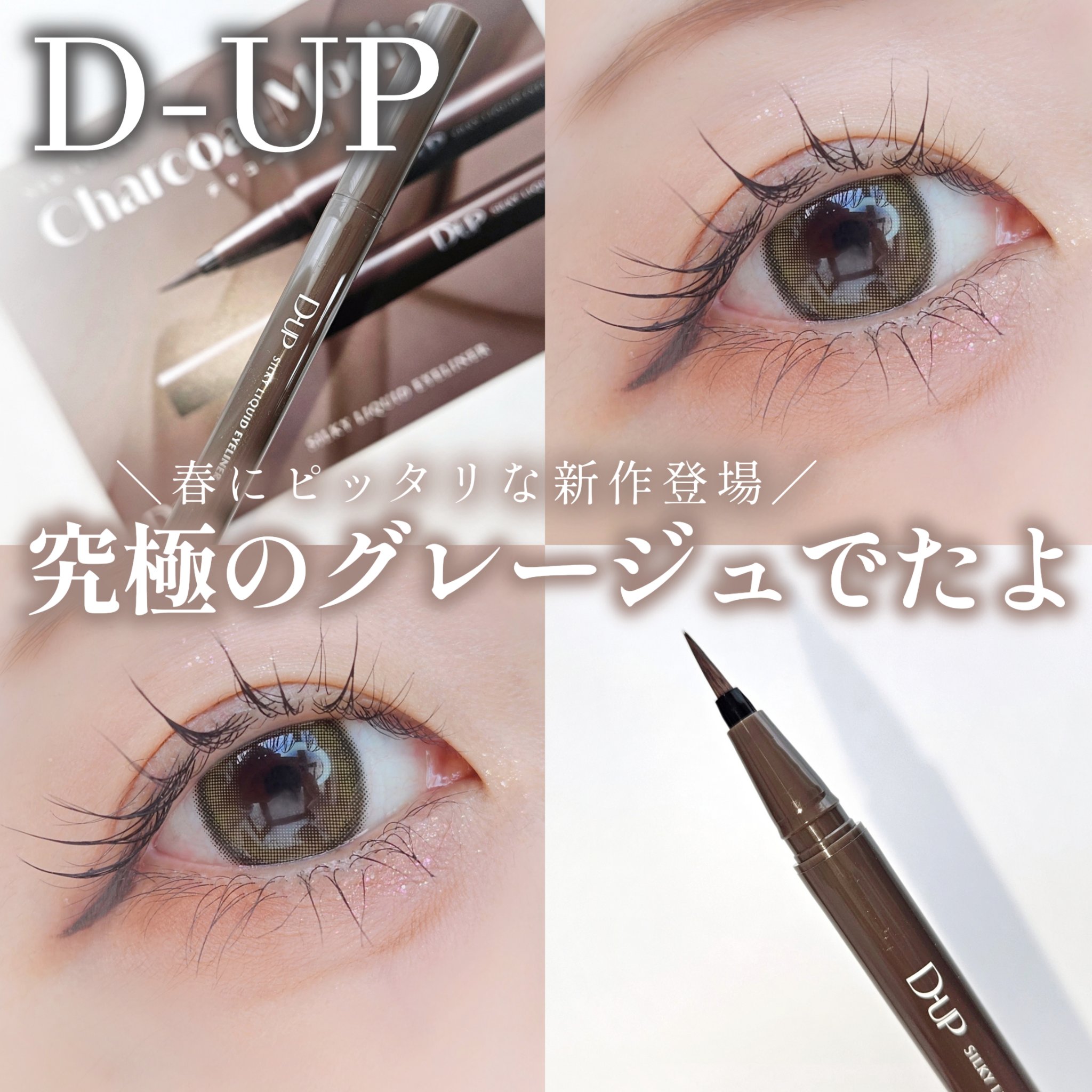 シルキーリキッドアイライナーWP/D-UP/リキッドアイライナーを使ったクチコミ（1枚目）