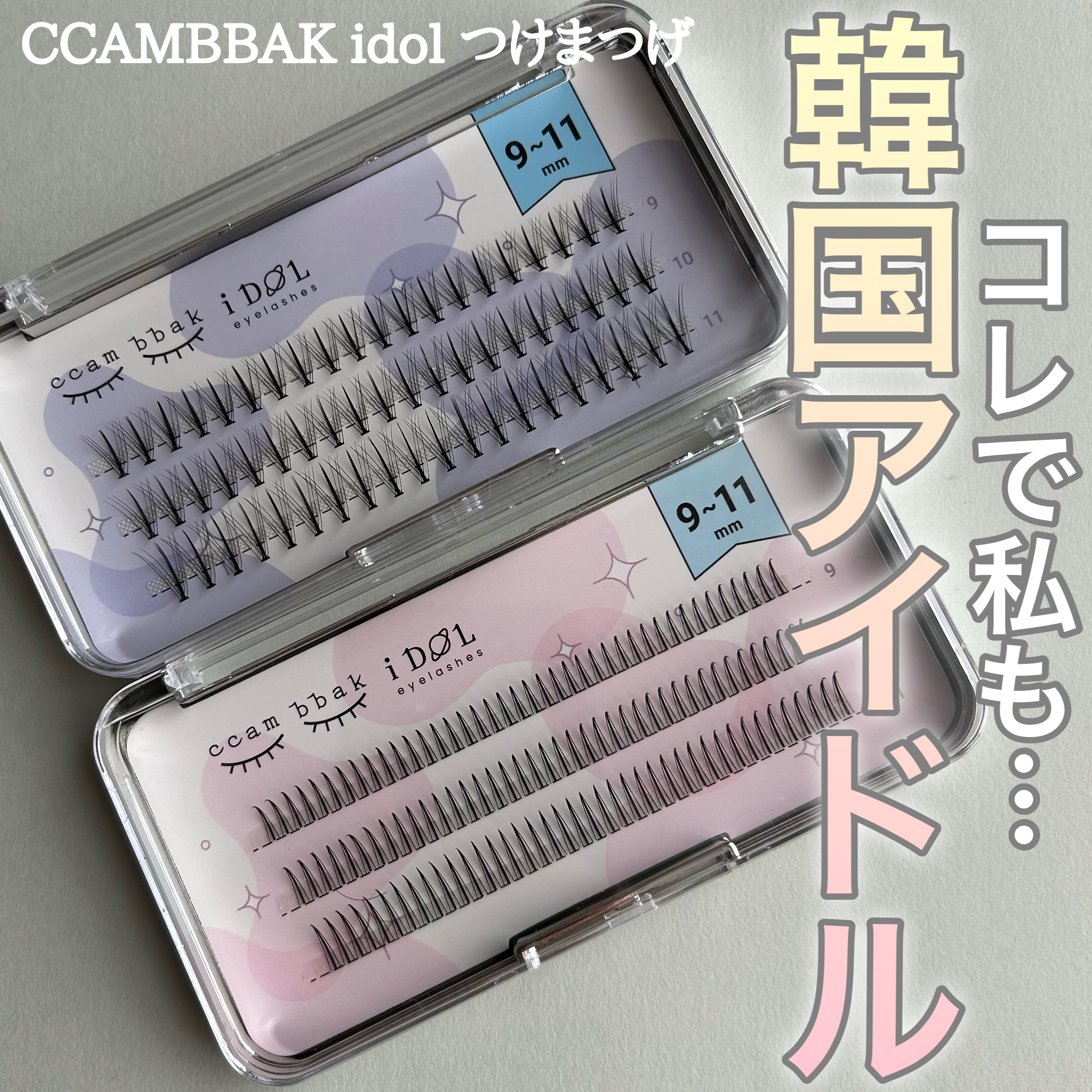 EYELASH GLUE CLEAR/CCAM BBAK/つけまつげを使ったクチコミ（1枚目）