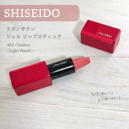 テクノサテン ジェル リップスティック 402 Chatbot/SHISEIDOザ・メーキャップ/口紅の画像