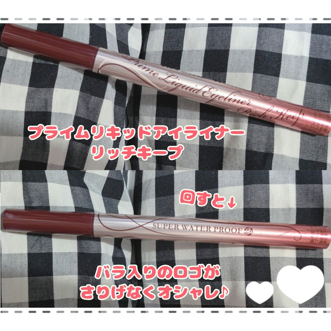 プライムリキッドアイライナー リッチキープ/ヒロインメイク/リキッドアイライナーを使ったクチコミ（2枚目）