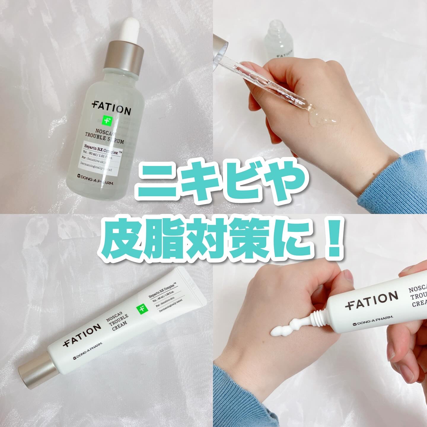 ノスカナイン トラブル セラム/FATION/美容液を使ったクチコミ（1枚目）