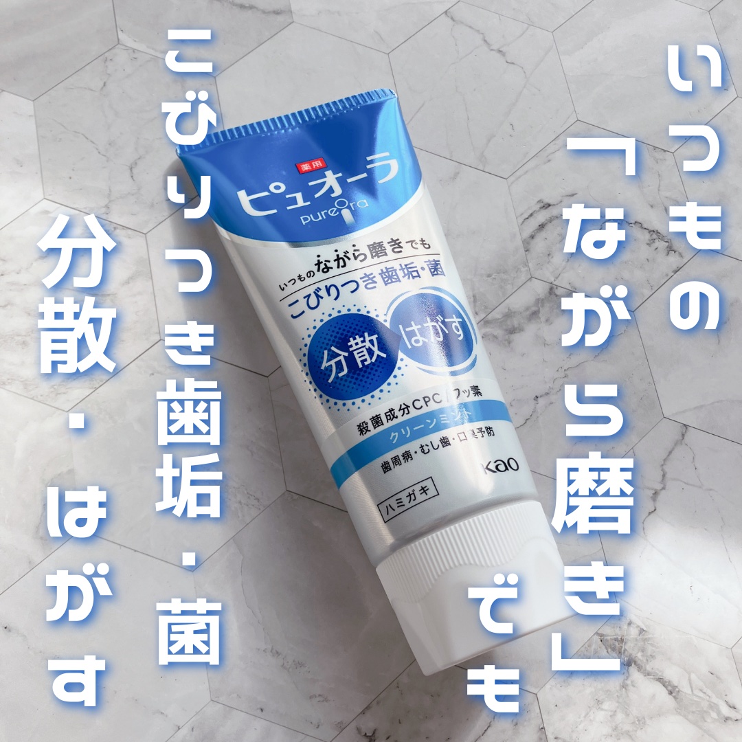 薬用ピュオーラ ハミガキ/ピュオーラ/歯磨き粉を使ったクチコミ（1枚目）