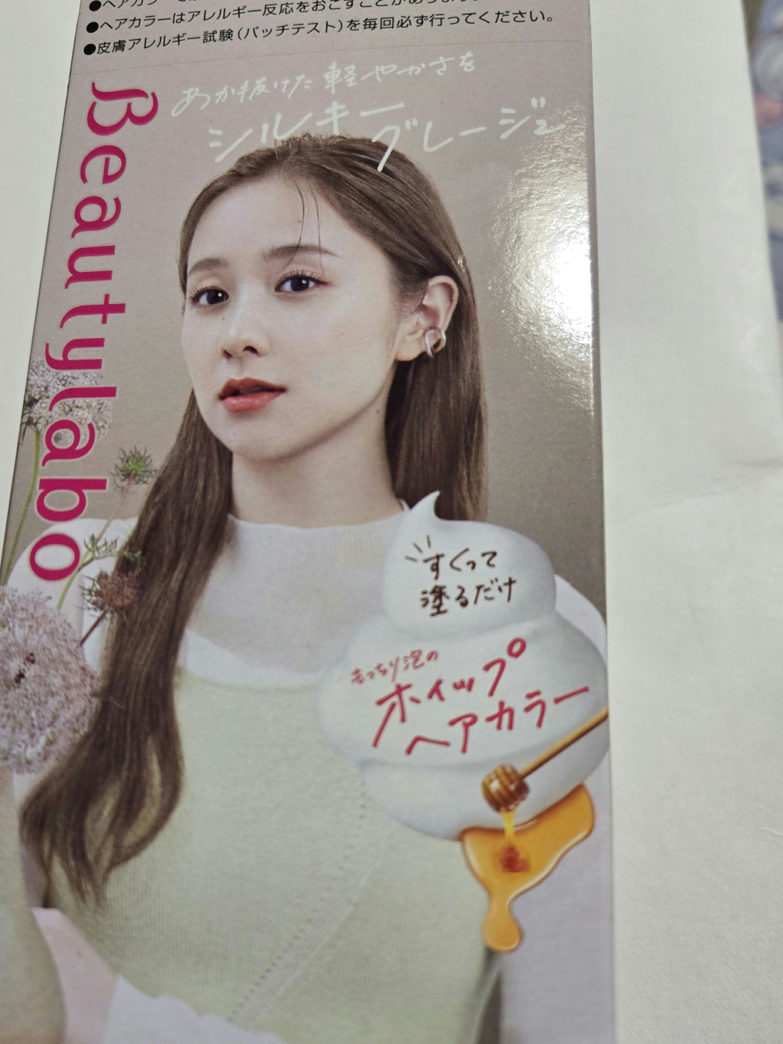 ホイップヘアカラー シルキーグレージュ/ビューティラボ/ヘアカラーを使ったクチコミ（1枚目）