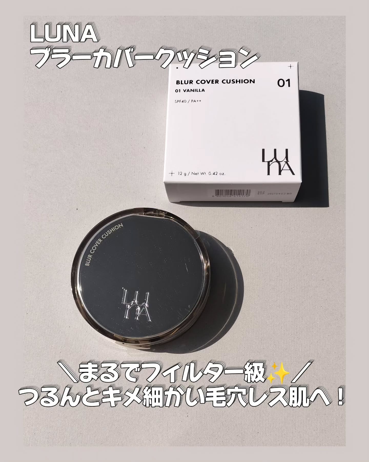 ブラーカバークッション/LUNA/クッションファンデーションを使ったクチコミ（1枚目）