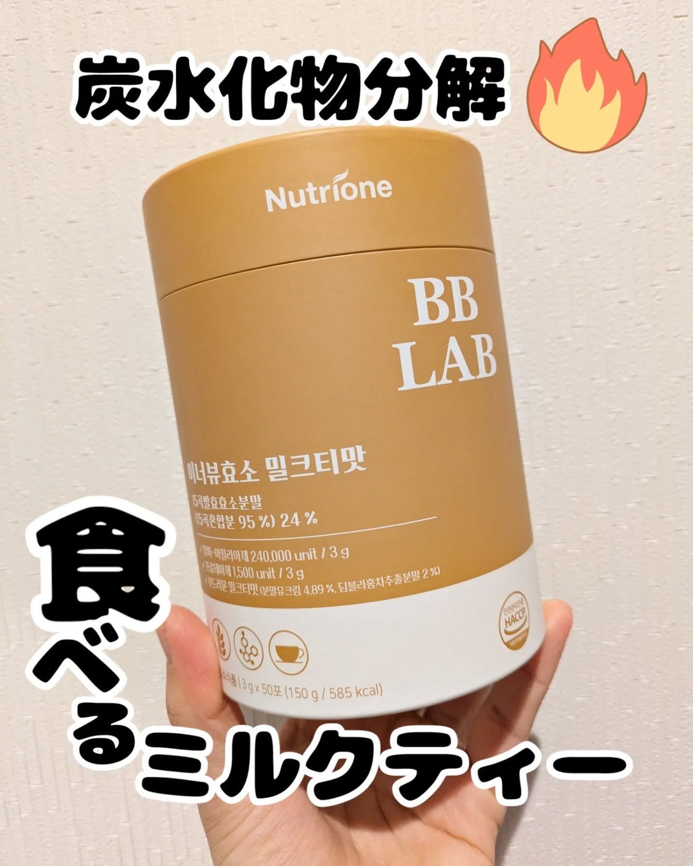 みそだんごちゃん on LIPS 「BBLABの酵素お試ししたよー!@nutrione_japan..」(1枚目)