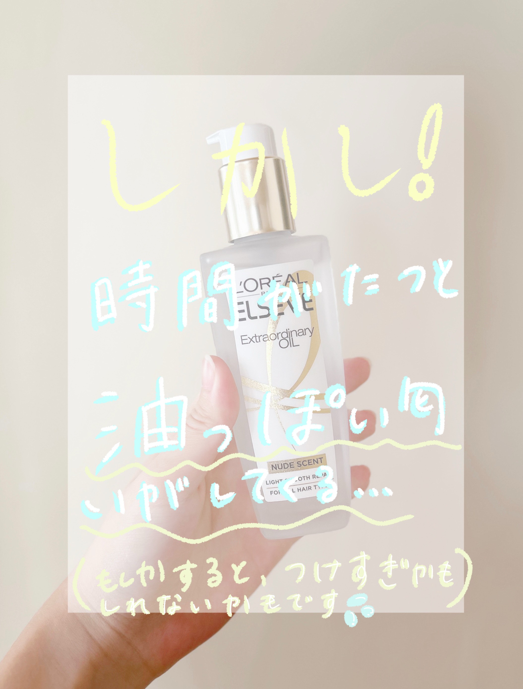 ロレアル パリ エクストラオーディナリー オイル ヌードエディション100ml ロレアルパリ エルセーヴ エクストラオーディナリーオイル