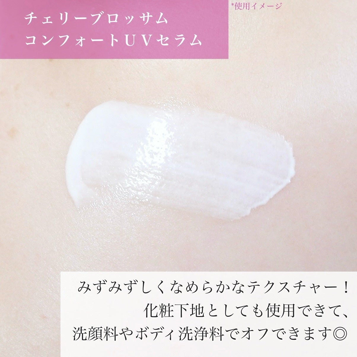 フローラノーティス ジルスチュアート チェリーブロッサム コンフォートUVセラム/Flora Notis JILL STUART/日焼け止めジェルを使ったクチコミ(3枚目)