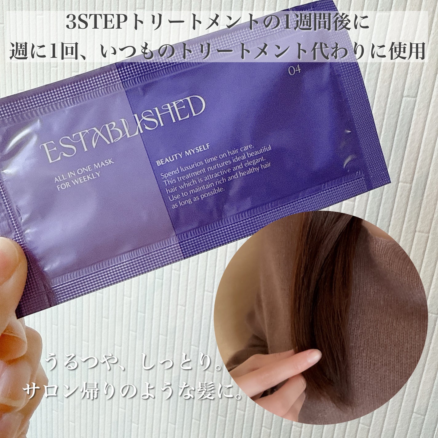 システムトリートメント/ESTABLISHED/ヘアマスク・ヘアパックを使ったクチコミ(5枚目)
