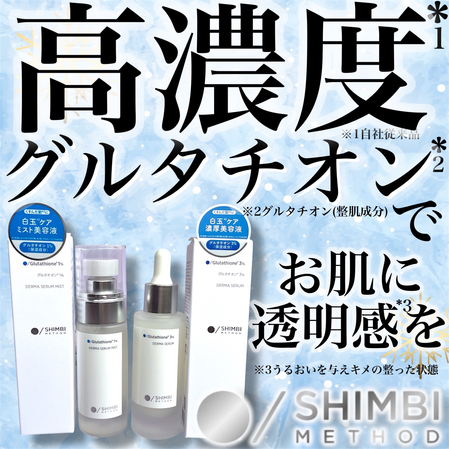 ダーマセラムミスト グルタチオン1%/SHIMBI METHOD/ミスト状化粧水を使ったクチコミ（1枚目）