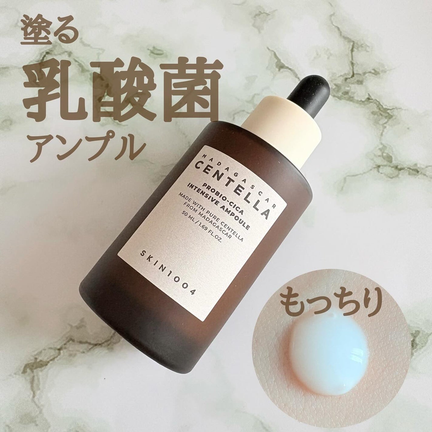 プロバイオシカ インテンシブ アンプル/SKIN1004/美容液を使ったクチコミ(1枚目)