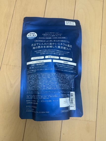 エイトザタラソ ユー CBD&リトリート バブルスパ タブレット入浴料 ディープ/エイトザタラソ/炭酸系入浴剤を使ったクチコミ(2枚目)