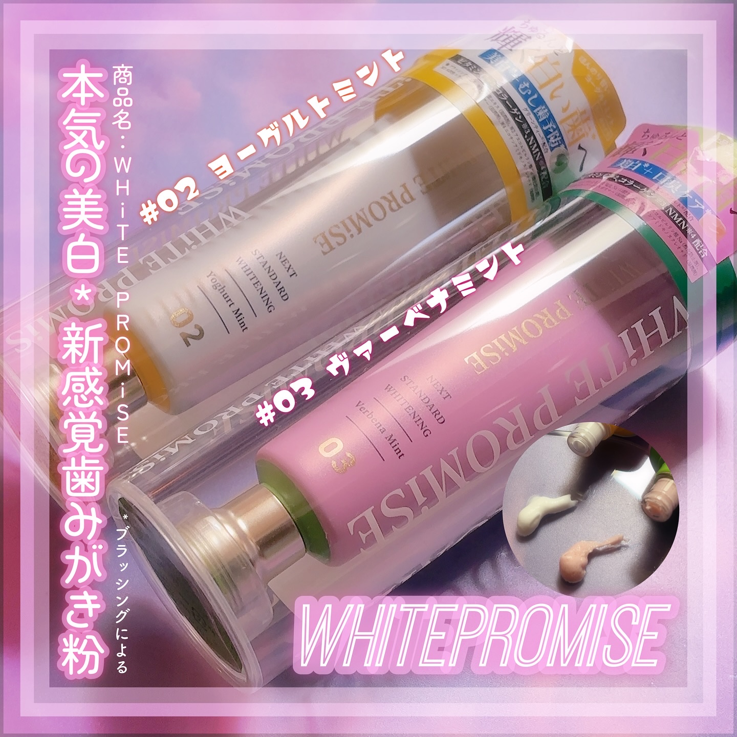 ホワイトプロミス  美白*＋むし歯予防*/WHiTE PROMiSE/歯磨き粉を使ったクチコミ（1枚目）