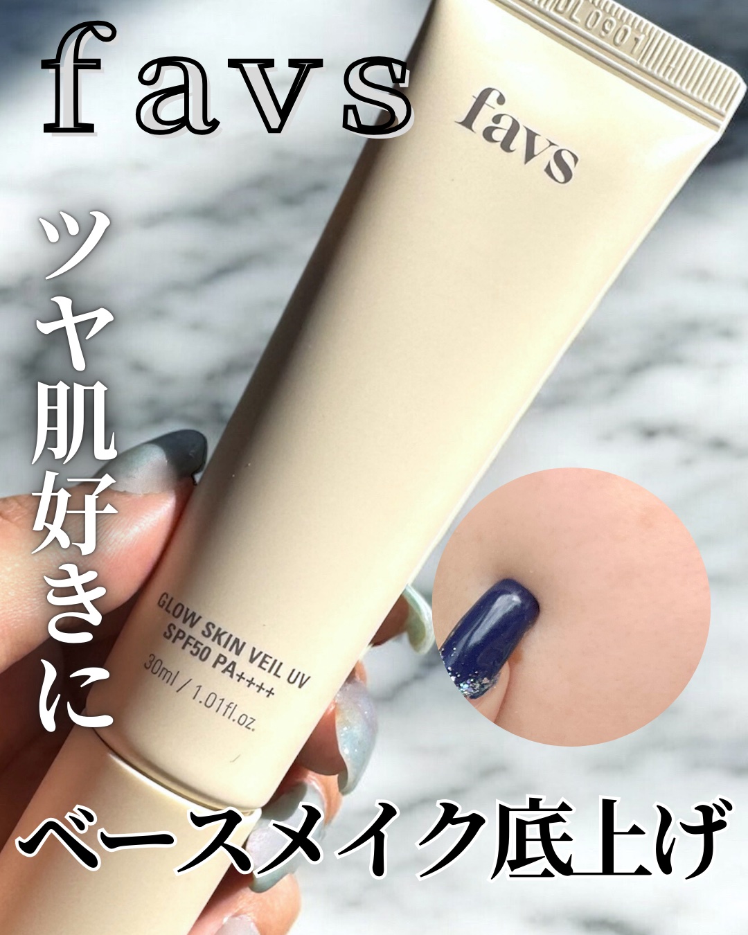 グロウスキンヴェール UV/favs/日焼け止めローションを使ったクチコミ（1枚目）