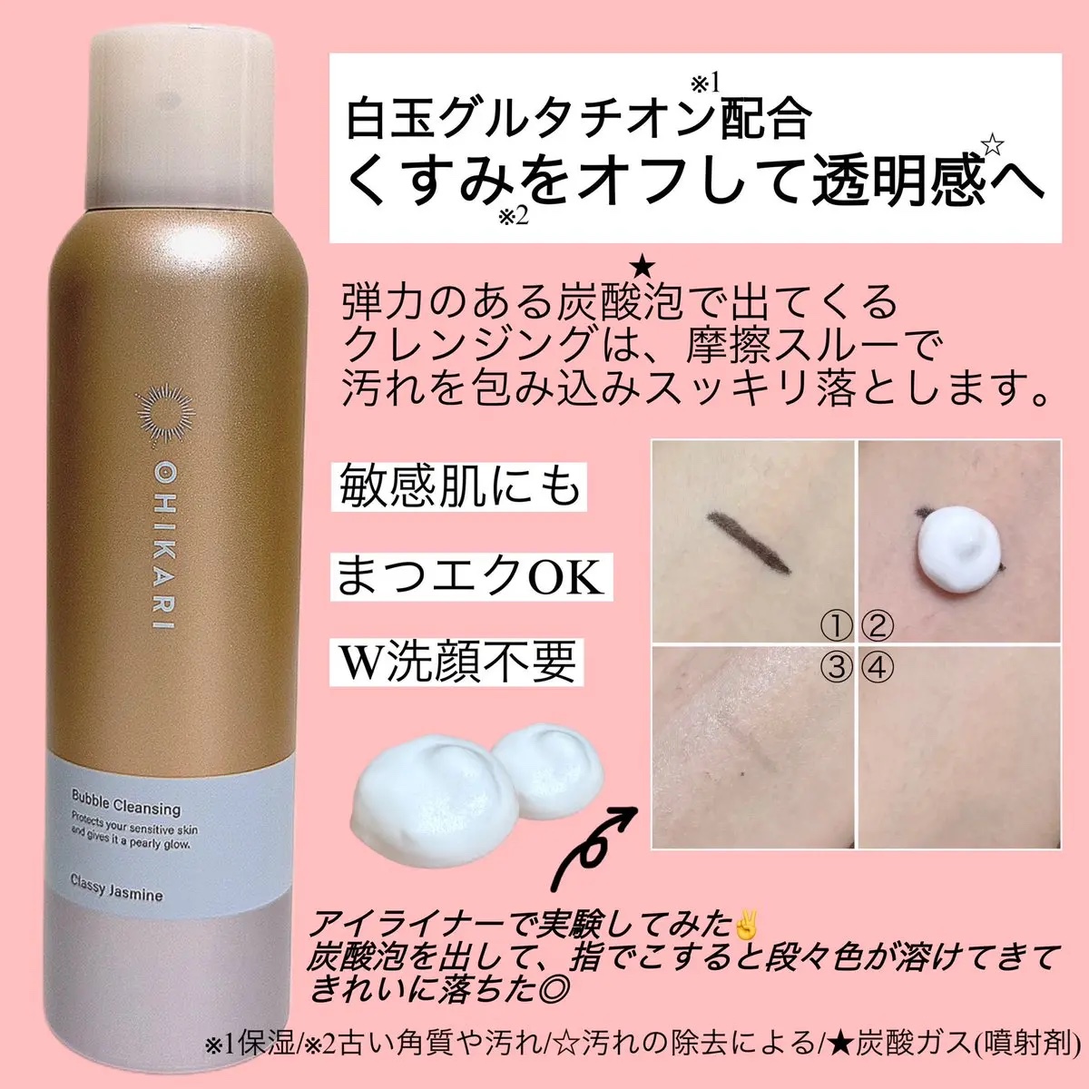 バブルクレンジング クラッシージャスミン/OHIKARI/クレンジングクリームを使ったクチコミ（2枚目）