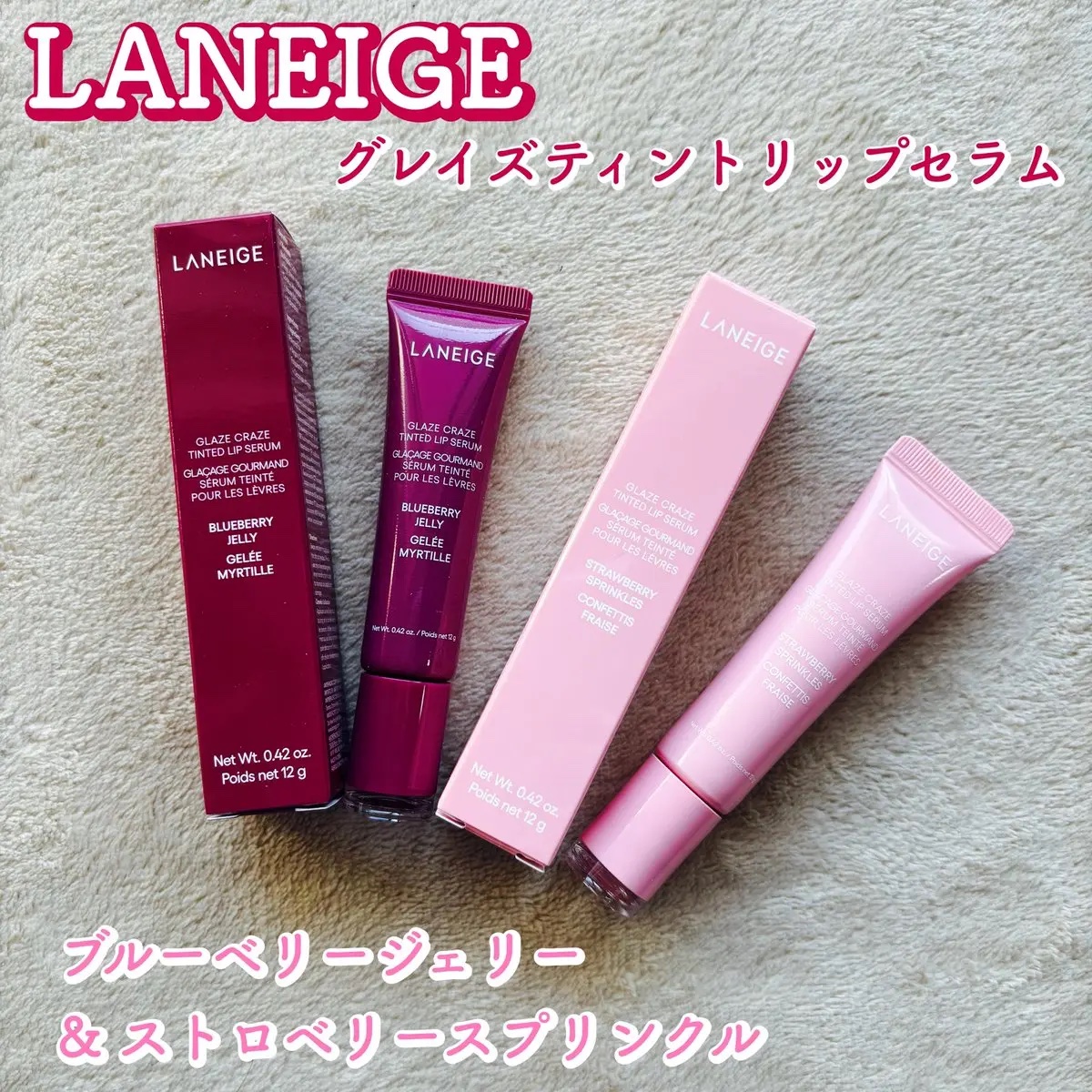 グレイズ ティントリップセラム/LANEIGE/リップ美容液を使ったクチコミ（1枚目）