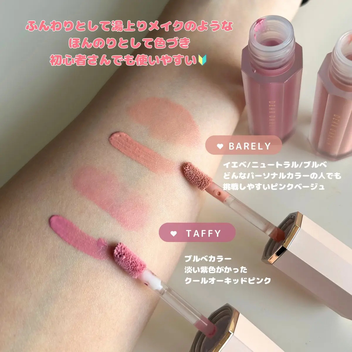 ペタルドロップリキッドブラッシャー/DEAR DAHLIA/リキッドチークを使ったクチコミ（3枚目）