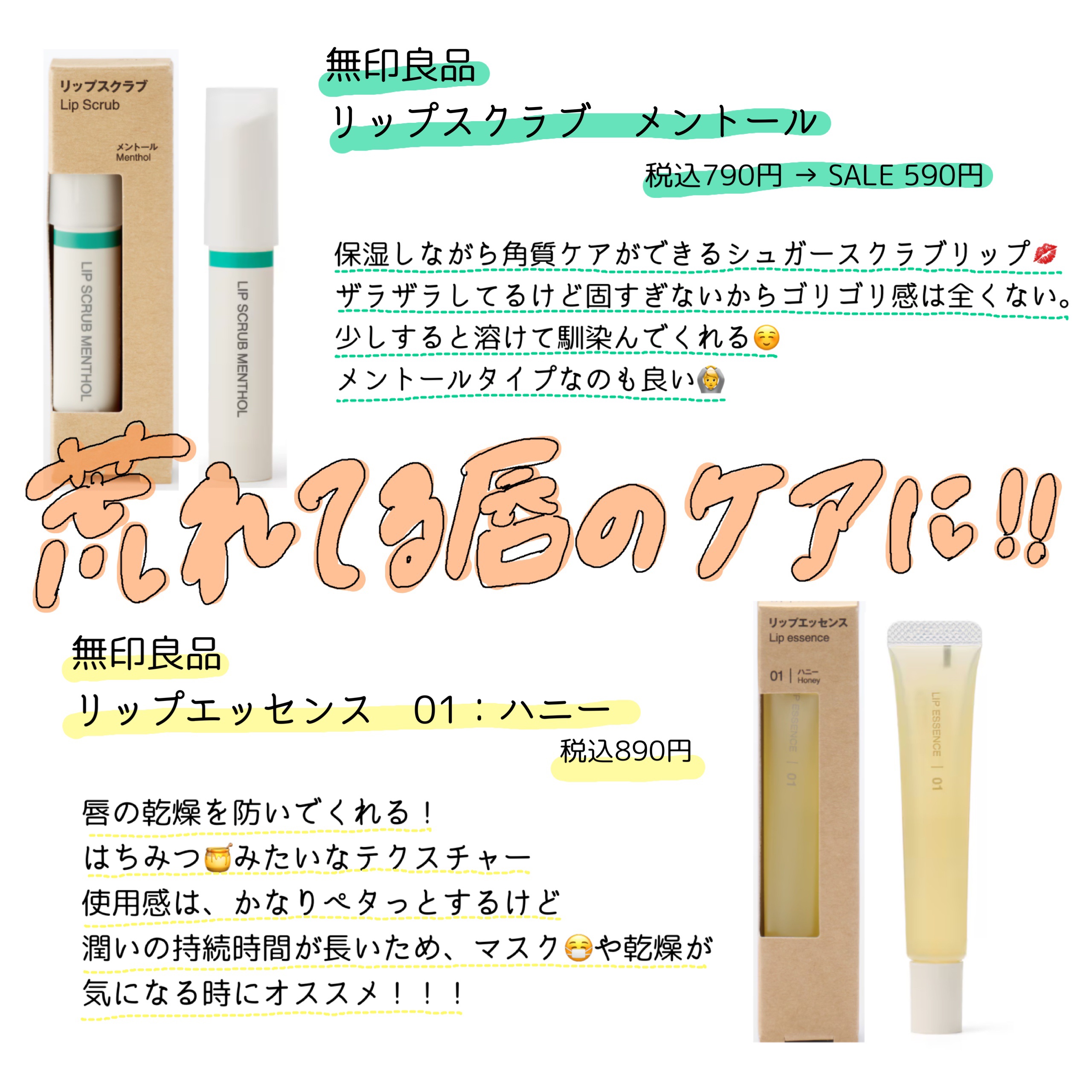 リップエッセンス/無印良品/リップ美容液を使ったクチコミ（2枚目）