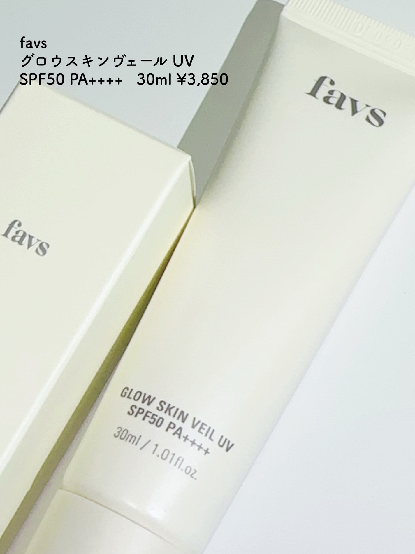 グロウスキンヴェール UV/favs/日焼け止めローションを使ったクチコミ(2枚目)