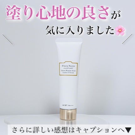 フローラノーティス ジルスチュアート チェリーブロッサム コンフォートUVセラム/Flora Notis JILL STUART/日焼け止めジェルを使ったクチコミ(5枚目)