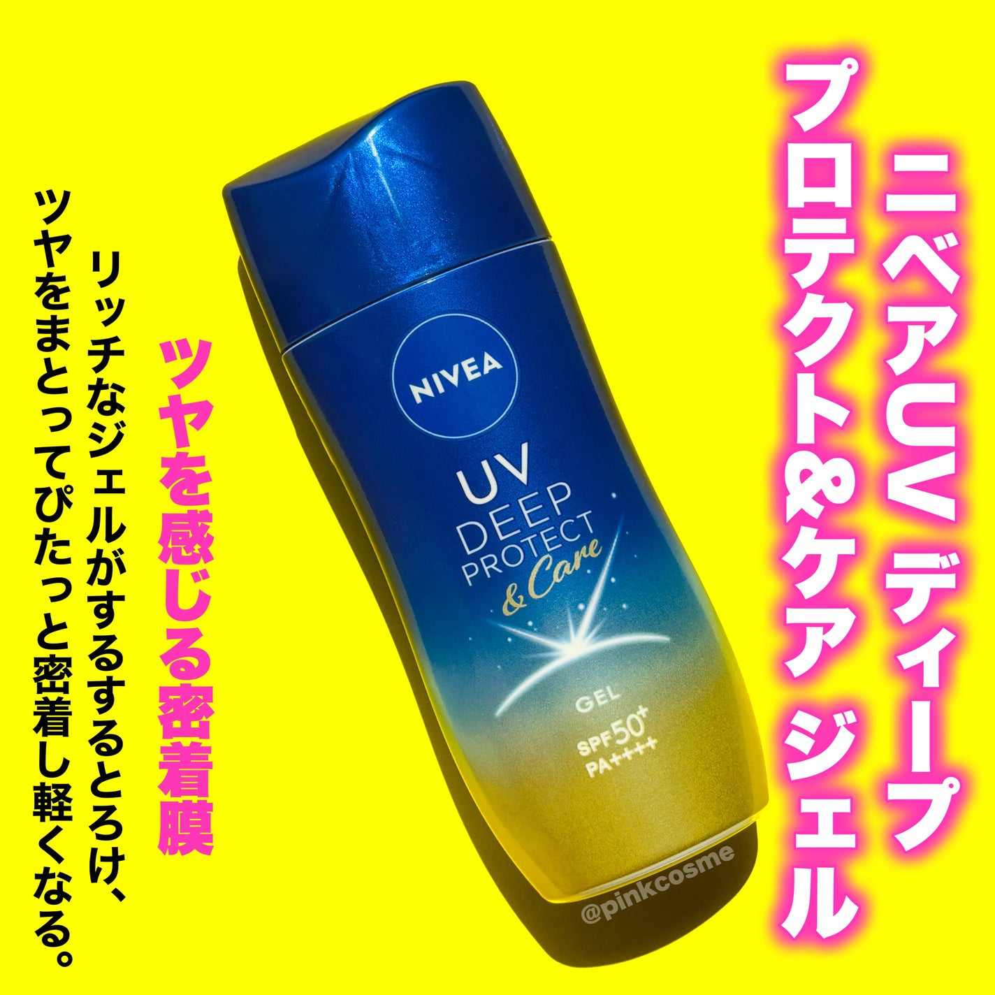 ニベアUV ディープ プロテクト&ケア ジェル/ニベア/日焼け止めジェルを使ったクチコミ(2枚目)