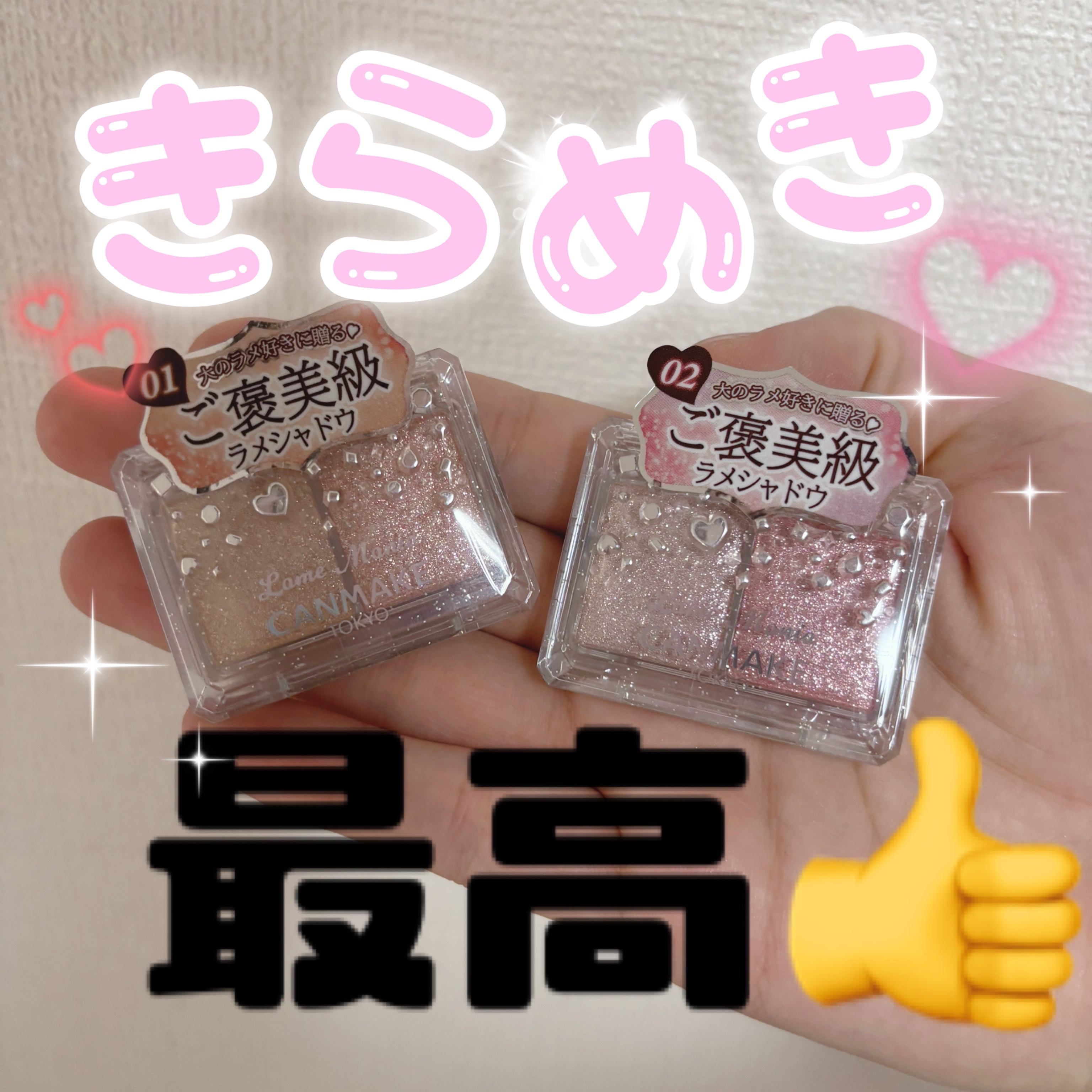 ラメマニア/キャンメイク/アイシャドウを使ったクチコミ（1枚目）