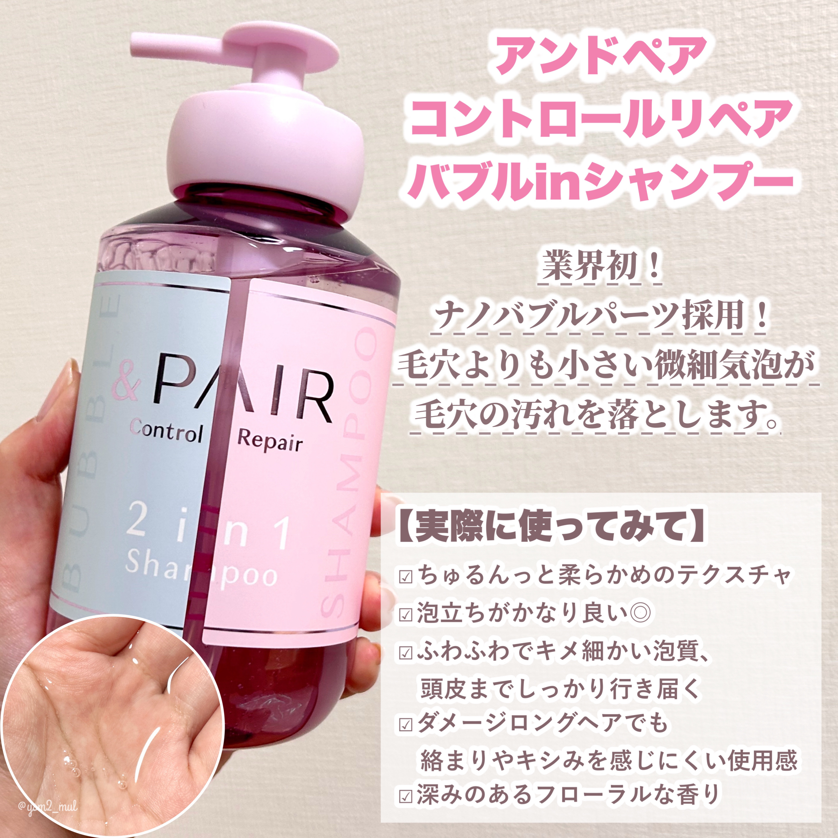 アンドペア コントロール リペア 2in1 シャンプー＆ヘアトリートメント/&PAIR/市販シャンプーを使ったクチコミ（3枚目）