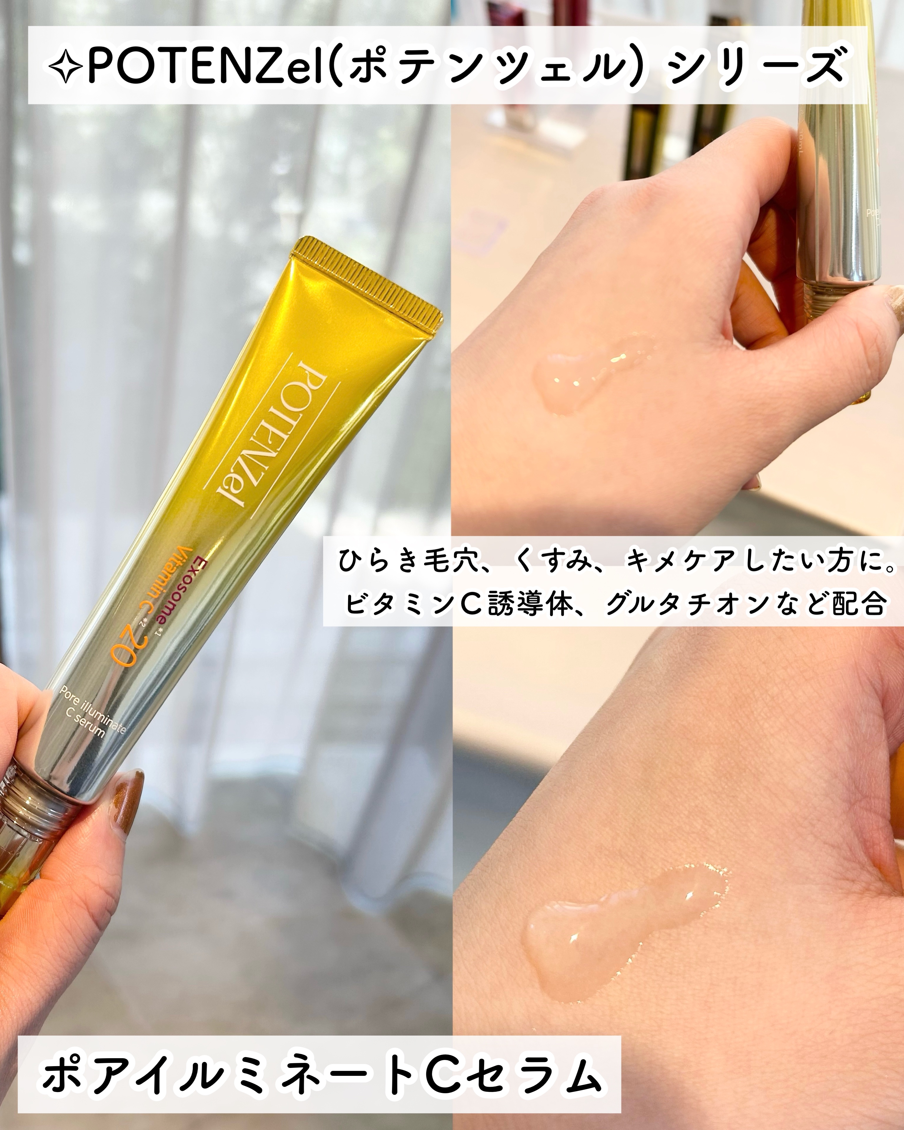 ポテンツェル ポアイルミネートCセラム/POTENZel/美容液を使ったクチコミ（3枚目）